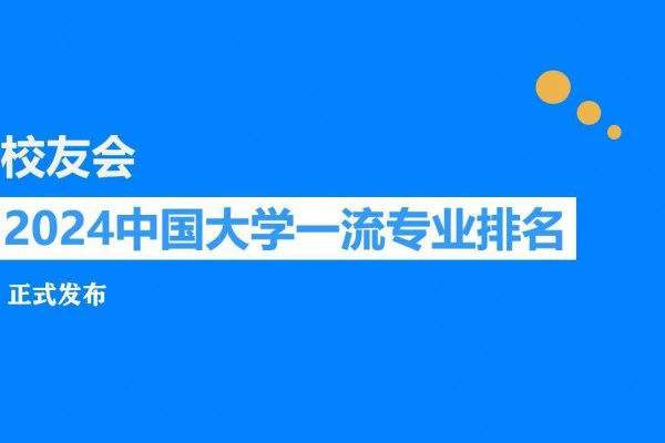 校友会2024年广东省大学一流专业排名