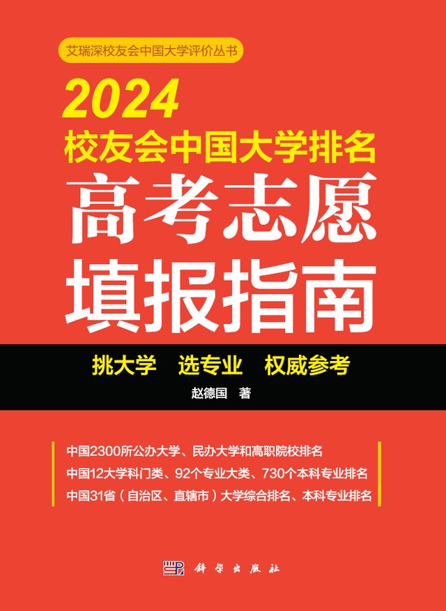 校友会2024年青海省大学一流专业排名