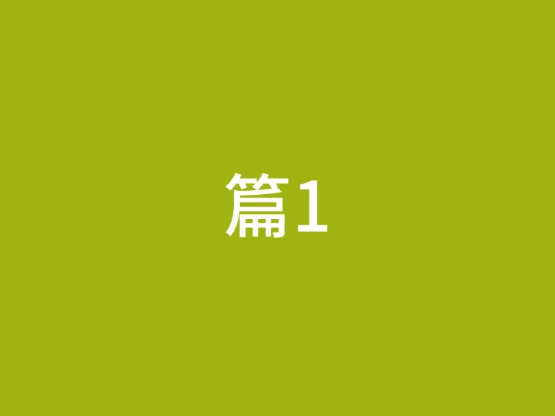 篇1