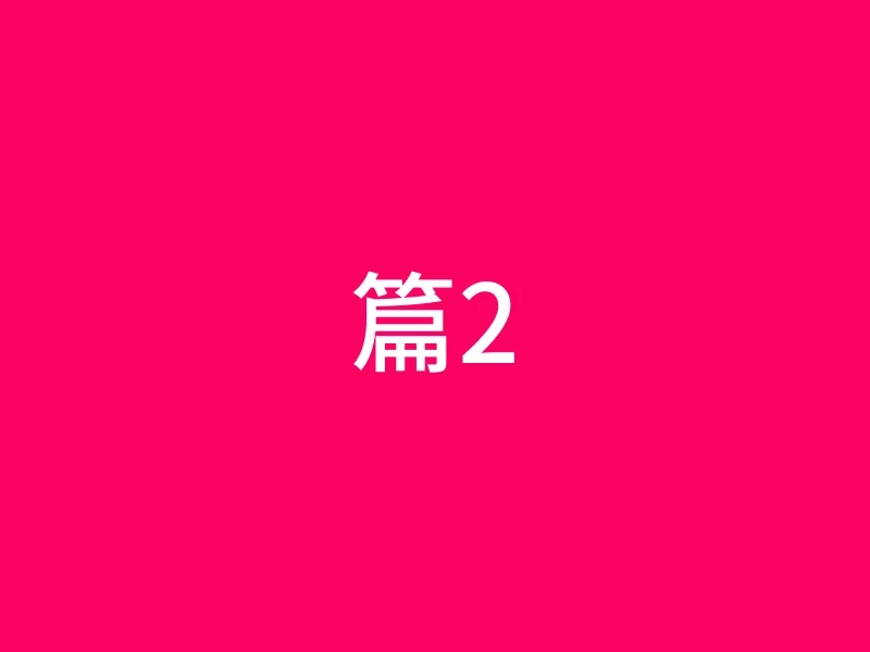 篇2