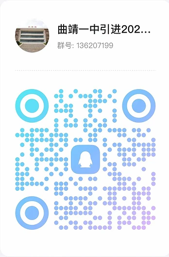 云南省曲靖市第一中学第二次引进教育人才专项公告